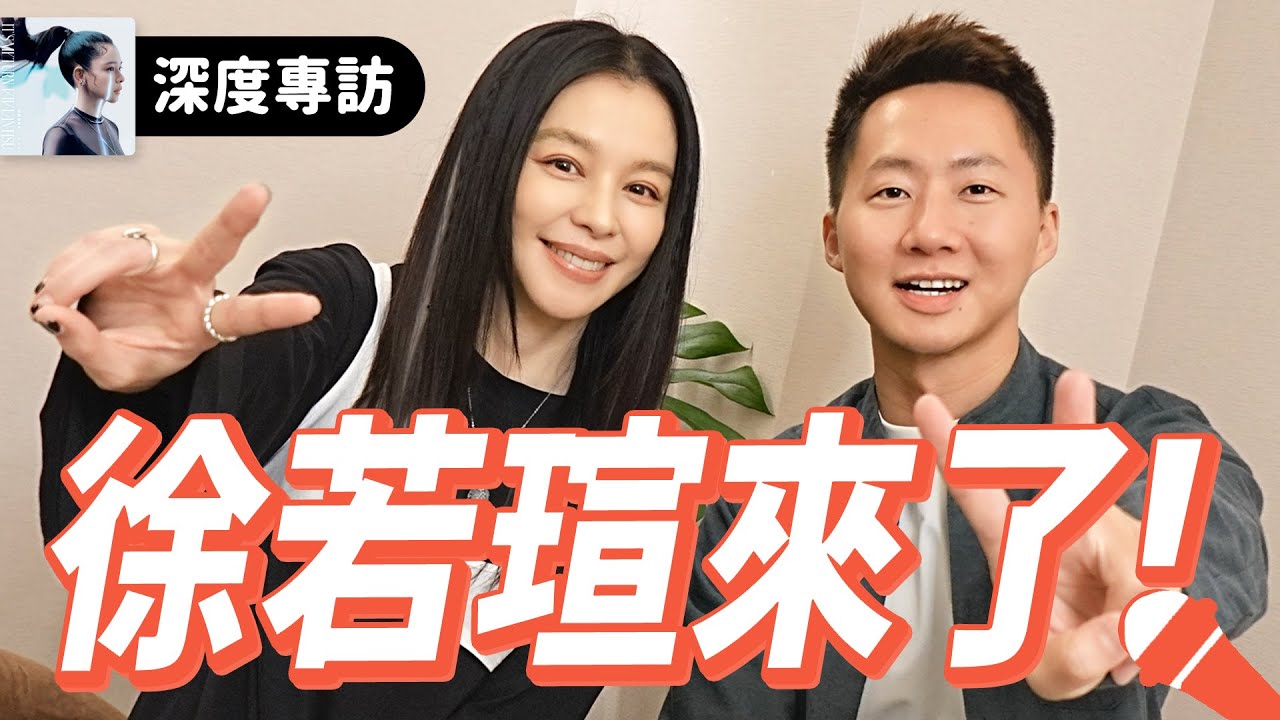 我不是女神！徐若瑄2024概念專輯《先聽我說完》深度音樂專訪 Let's talk with Vivian Hsu（台北電影節開幕片《乒乓男孩》女主角）【Jimi Bro 吉米哥】