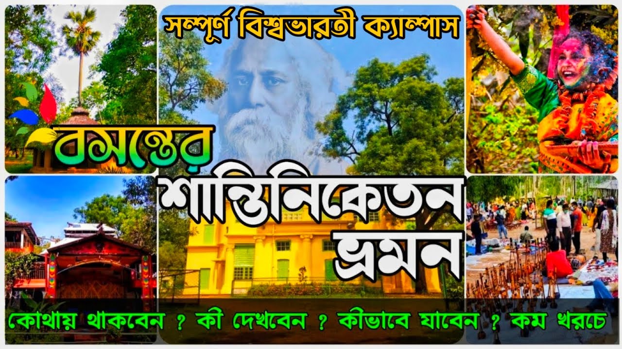 Santiniketan Tour | Santiniketan Basanta Utsav 2023 | Sonajhuri Haat | Santiniketan Hotel | Bolpur