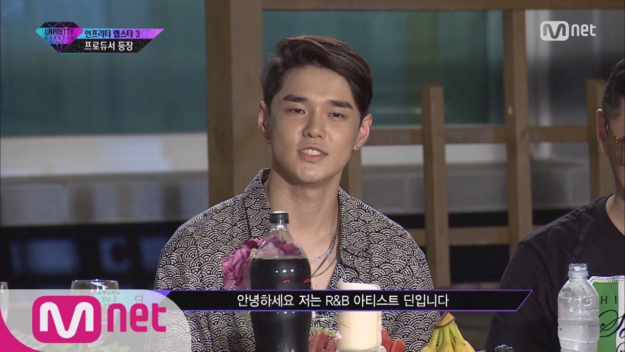 UNPRETTY RAPSTAR vol.3 [6회] '래퍼들을 한 순간에 소녀팬으로' 프로듀서 '딘'의 등장 160902 EP.6