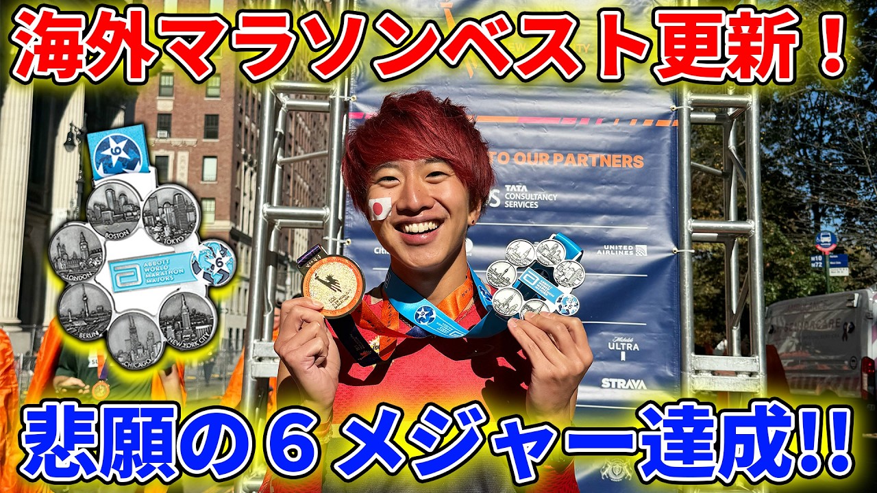 【感動⁉︎】ニューヨークマラソン2024で６STAR Finisherになってみた！！