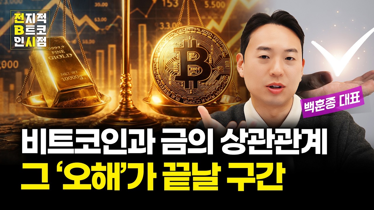 비트코인vs금, 14개월의 긴 겨울이 끝나고 있는가?