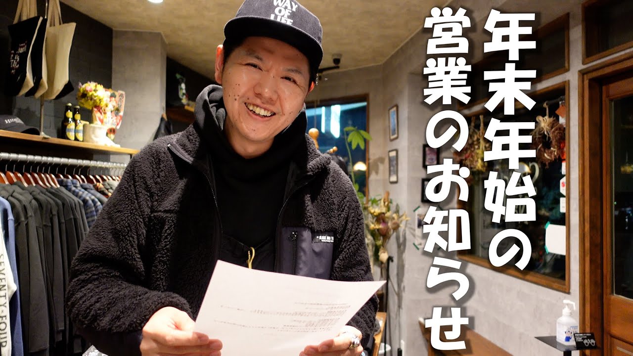 ファグラス年末年始の営業のお知らせ！