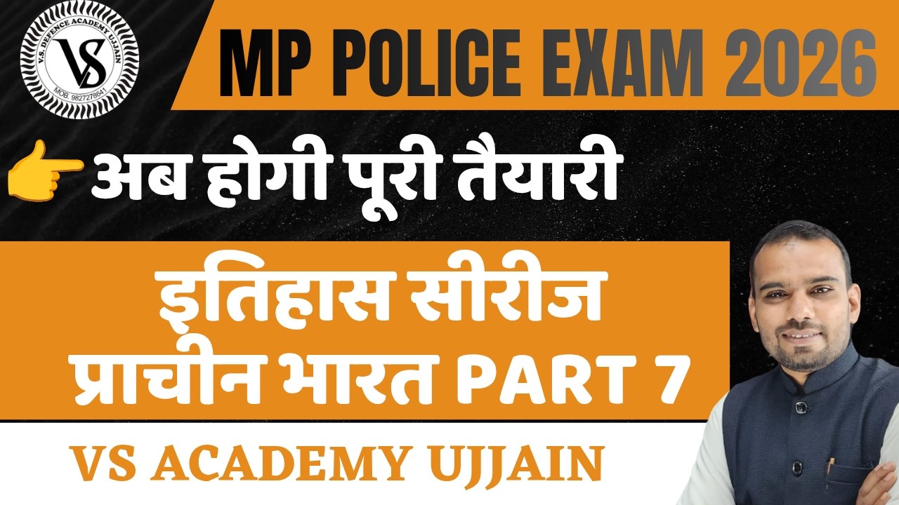 MP Police 2026 Exam | प्राचीन भारत PART 7 |  इतिहास सीरीज