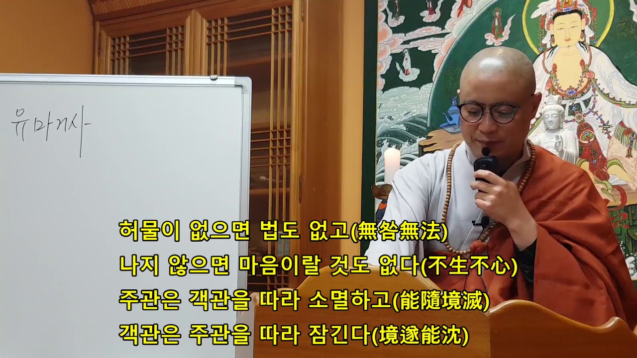 경흥우문스님의 육조단경강의(08회): 삼조승찬대사의 심신명(20190327) #승찬대사 #신심명