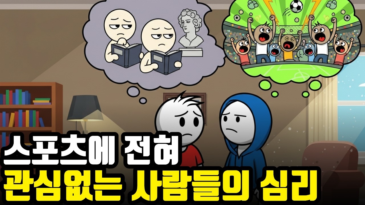 왜 누군가는 스포츠에 열광하고, 누군가는 무덤덤할까? 뇌 과학이 찾아낸 흥미로운 정답