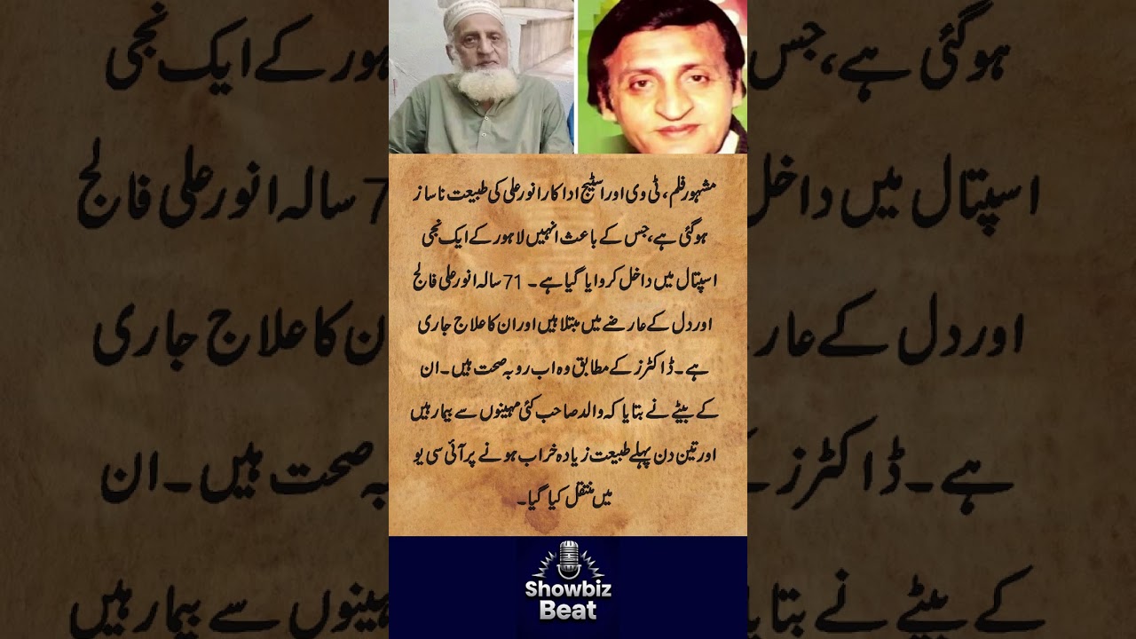 Veteran Actor Anwar Ali in Critical Condition &ndash; Family Speaks Out Showbiz Beat Entertainment #shorts