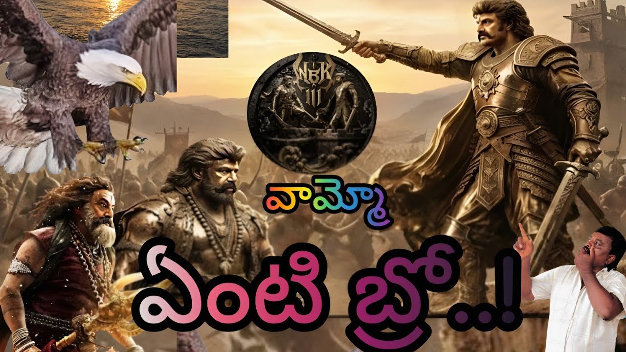 #nbk111 latest movie update ప్రపంచ రికార్డులు బాలయ్య సొంతం | Nandamuri Balakrishna | nbk111 movie: