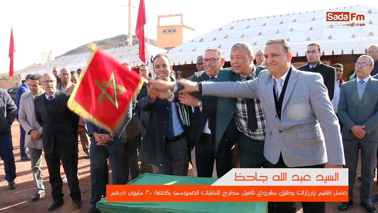 عامل إقليم ورزازات يطلق مشروع تأهيل مطرح النفايات العمومي بكلفة 20 مليون درهم