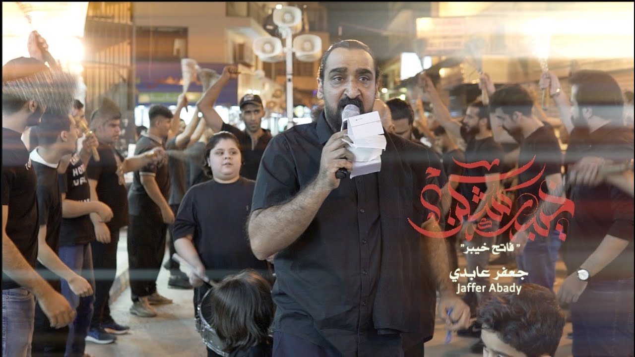 خيبر شكن | جعفر عابدي | موكب ليلة ١٩ رمضان ١٤٤٣ - English Sub
