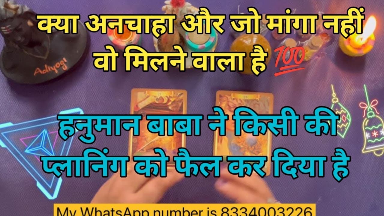 क्या अनचाहा और जो माँगा नहीं हनुमान बाबा अब आपको वो देने वाले हैं 💯by Sarla ❤️