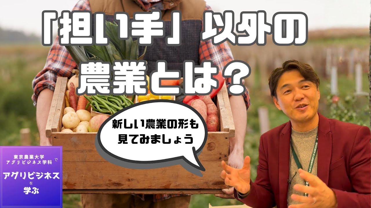 2025-16. 「担い手」以外の農業とは？〜「担い方」論（2025.12.24）