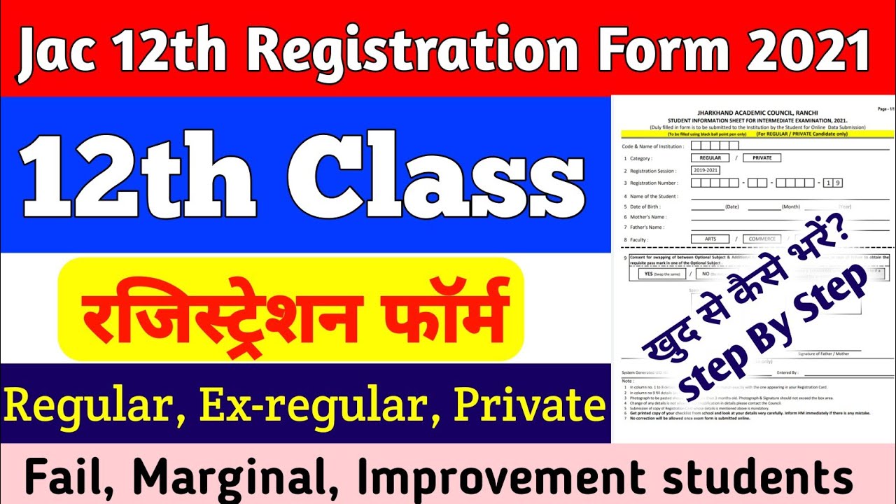 Jac Board 12th Registration Form Kaise Bhare 2021 [DOWNLOAD] | Jac board 12th Registration date 2021