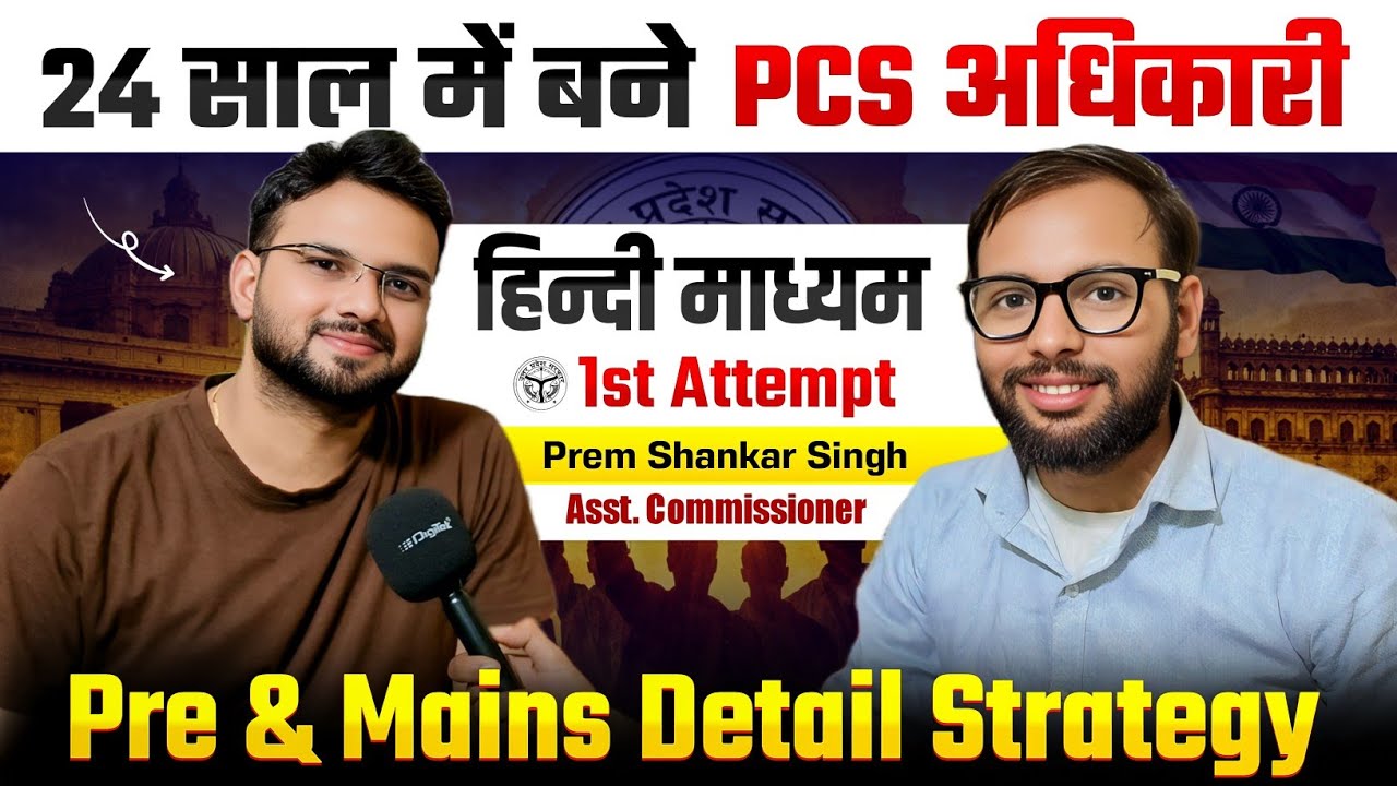 UPPCS 2024 topper🔥1st Attempt में PCS अधिकारी 👆 time management ✅ goal setting target 👌सभी strategy 