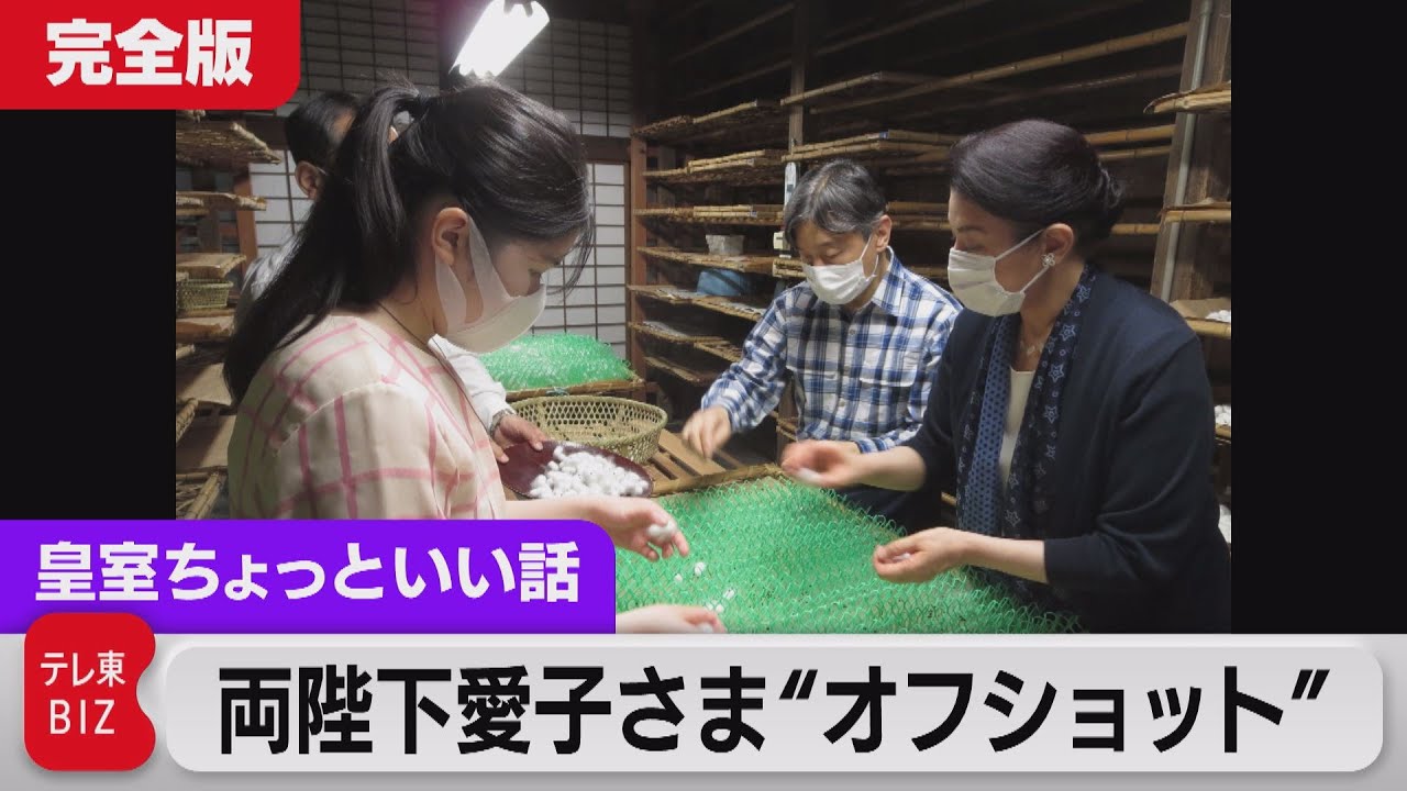 両陛下と愛子さまの“オフショット”完全版　愛子さまお忍びで…【皇室ちょっといい話】(69)（2022年7月21日）