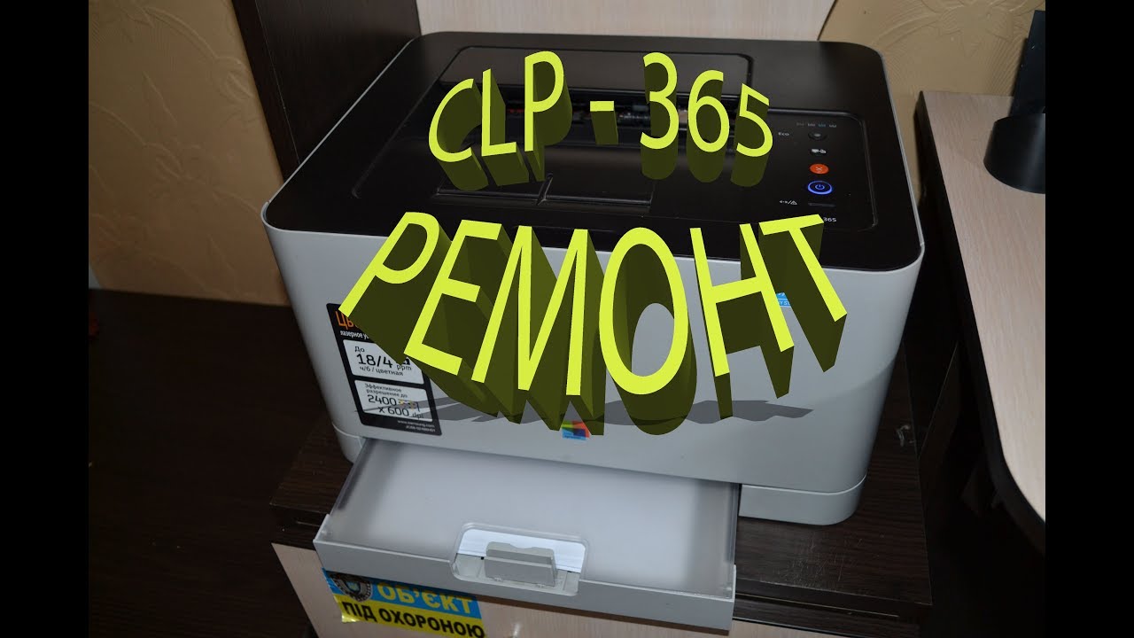 ЗАМЯТИЕ БУМАГИ В ЛОТКЕ.РЕШЕНИЕ ПРОБЛЕМЫ ОЧЕНЬ БЫСТРО, Samsung CLP-365 НЕ ЗАБИРАЕТ БУМАГУ