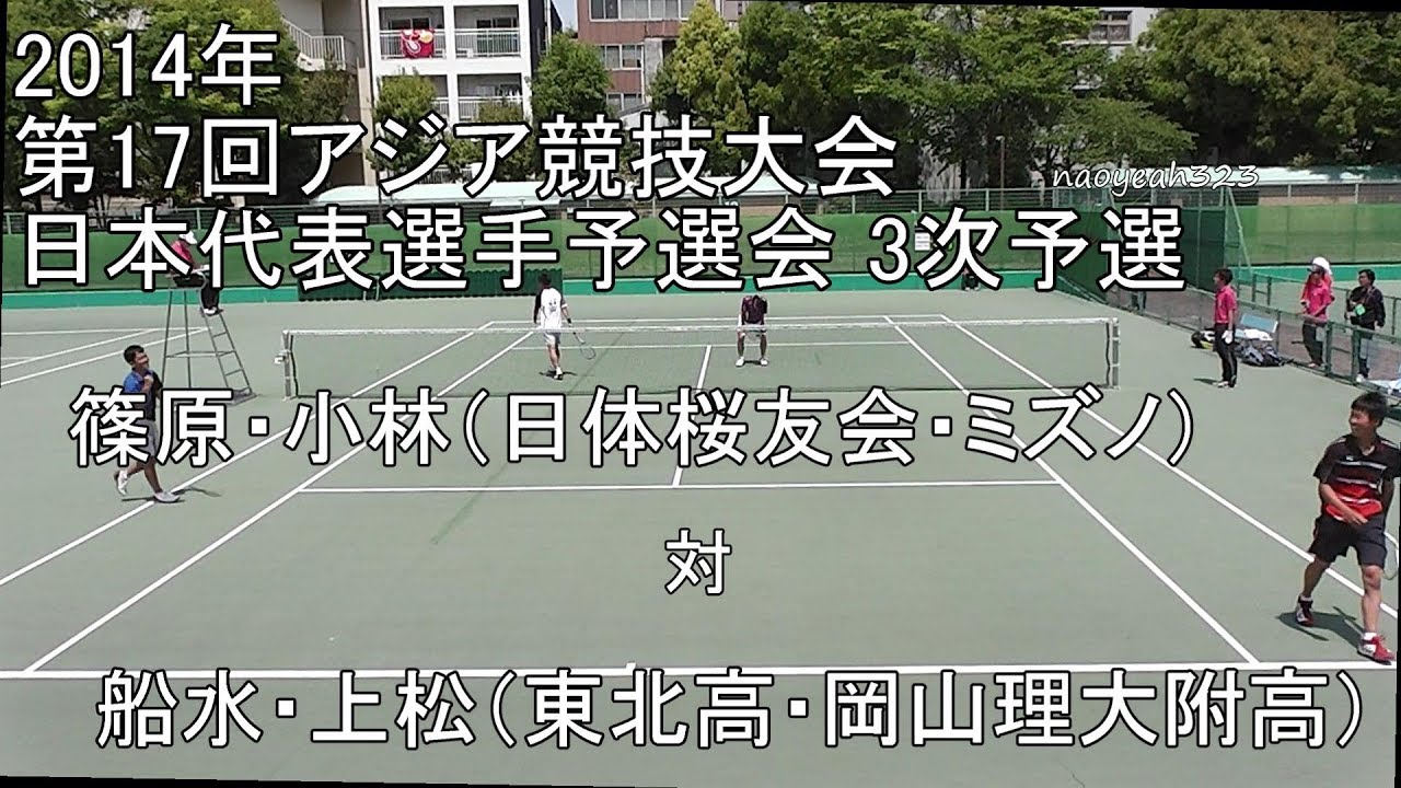【再アップ】篠原・小林（日体桜友会・ミズノ） 対 船水・上松（東北高校・岡山理大附属高校）