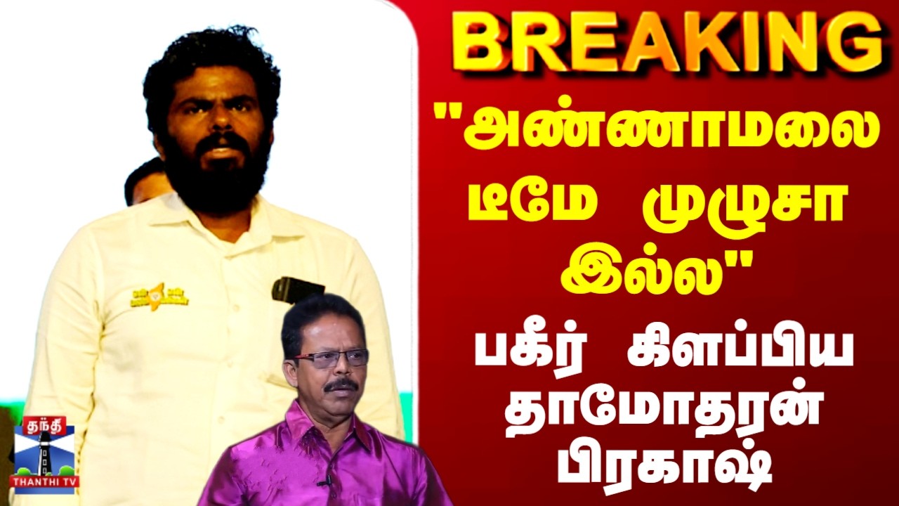 BJP Annamalai | PM Modi | 
