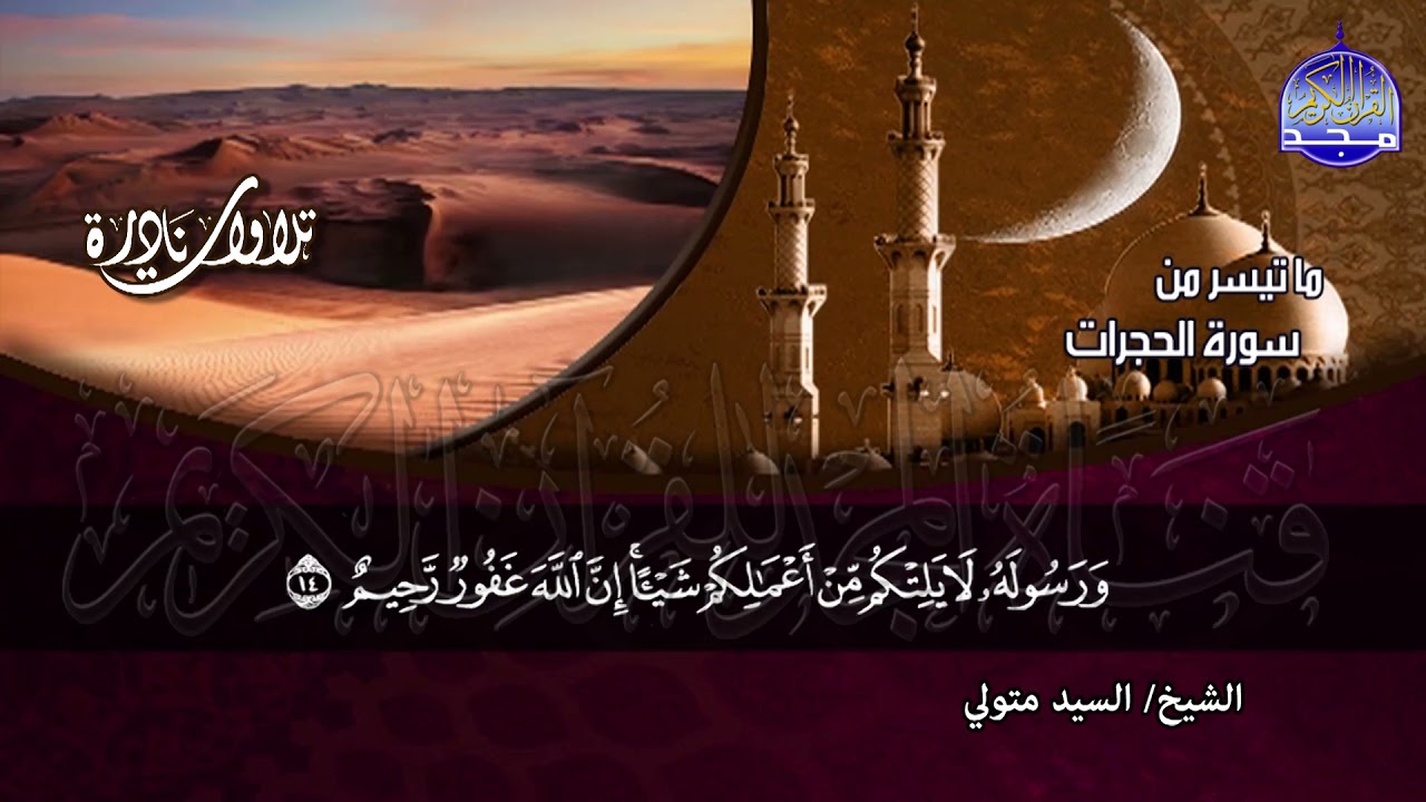 #تلاوات_نادرة | ما تيسر من ◀ سور الحجرات و ق  ◀الشيخ سيد متولى عبدالعال ◀ HD