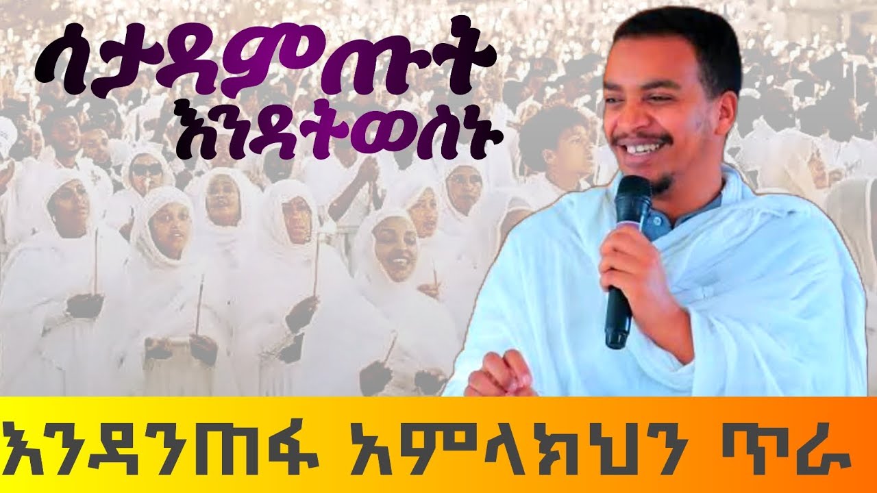 ለሕይወታችን እጅግ አስፈላጊ.... ቃለ እግዚአብሔር 