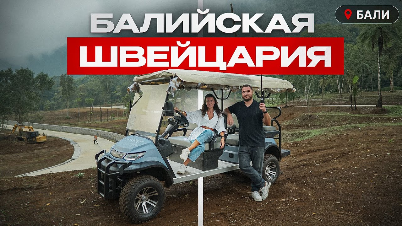 Где строят самые красивые виллы на Бали? | Fairway Group Handara Часть 1