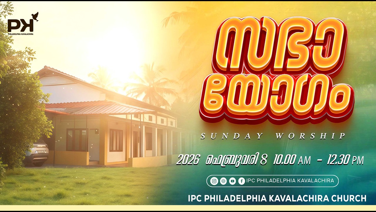 SUNDAY WORSHIP | IPC PHILADELPHIA KAVALACHIRA | 08 FEBRUARY 2026