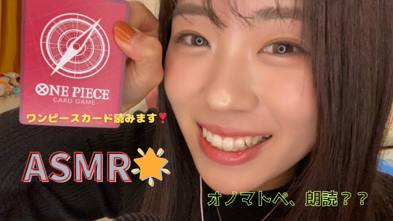 ASMR🌟オノマトペ？朗読？