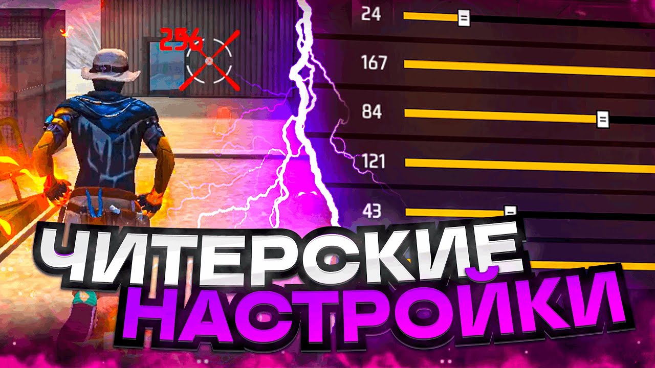 😱НАСТРОЙКИ НА ВСЕ ТЕЛЕФОНЫ✅КАК ПРАВИЛЬНО ДЕЛАТЬ ОТТЯЖКУ | Обучалка Фри Фаер