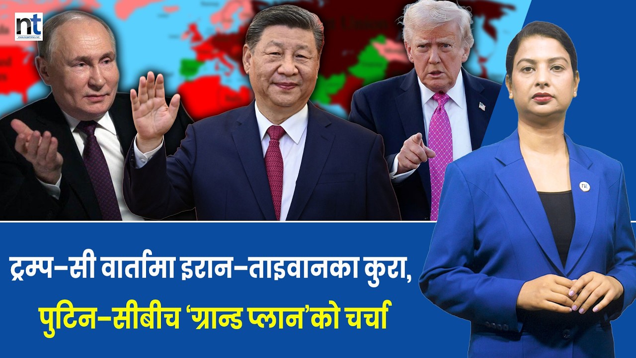 Iran–US बीच शुक्रबार Omanमा वार्ता, पहिलो वार्ताबाट Ukraine सन्तुष्ट || Nepal Times
