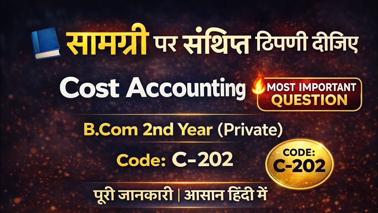 सामग्री पर संक्षिप्त टिप्पणी दीजिए | Cost Accounting (Code C–202) | B.Com 2nd Year (Private) आसान