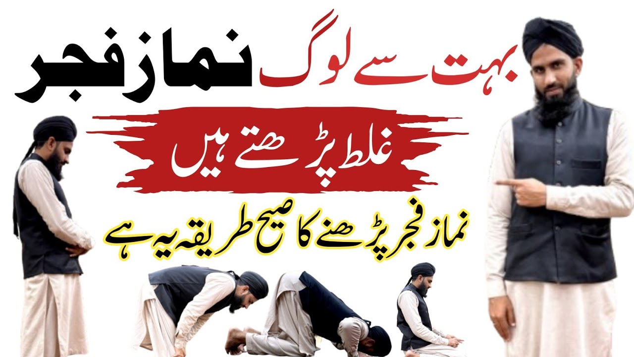 fajar ki namaz ka tarika | namaz fajar ka tarika | fajar ki namaj tarika | how to pray fajar prayer