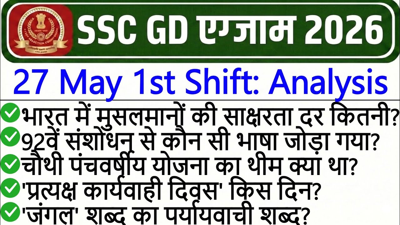 SSC GD Exam Analysis 2026 | SSC GD Exam 27 May 1st Shift Analysis 2026 | SSC GD Exam Analysis Today