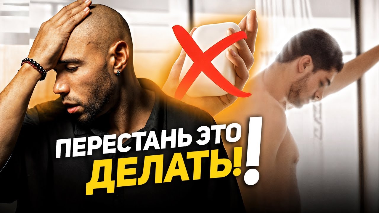 Мужчины, прекратите делать ЭТО! 10 Ошибок, о которых молчат