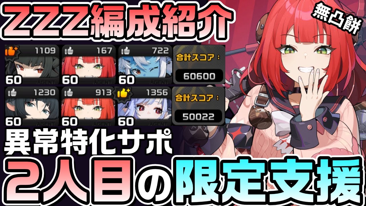 【ZZZ】浮波柚葉参戦！異常編成に特化した限定S級支援キャラ。初日に試してみた2編成を紹介｜01 Yuzuha, 01 Miyabi, 01 Jane【ゼンゼロ】