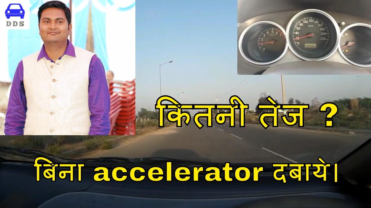 TOP SPEED WITHOUT PRESSING ACCELERATOR PEDAL || DESI DRIVING SCHOOL