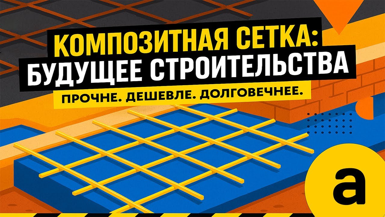 Строительная сетка - композитная сетка (стеклопластиковая)