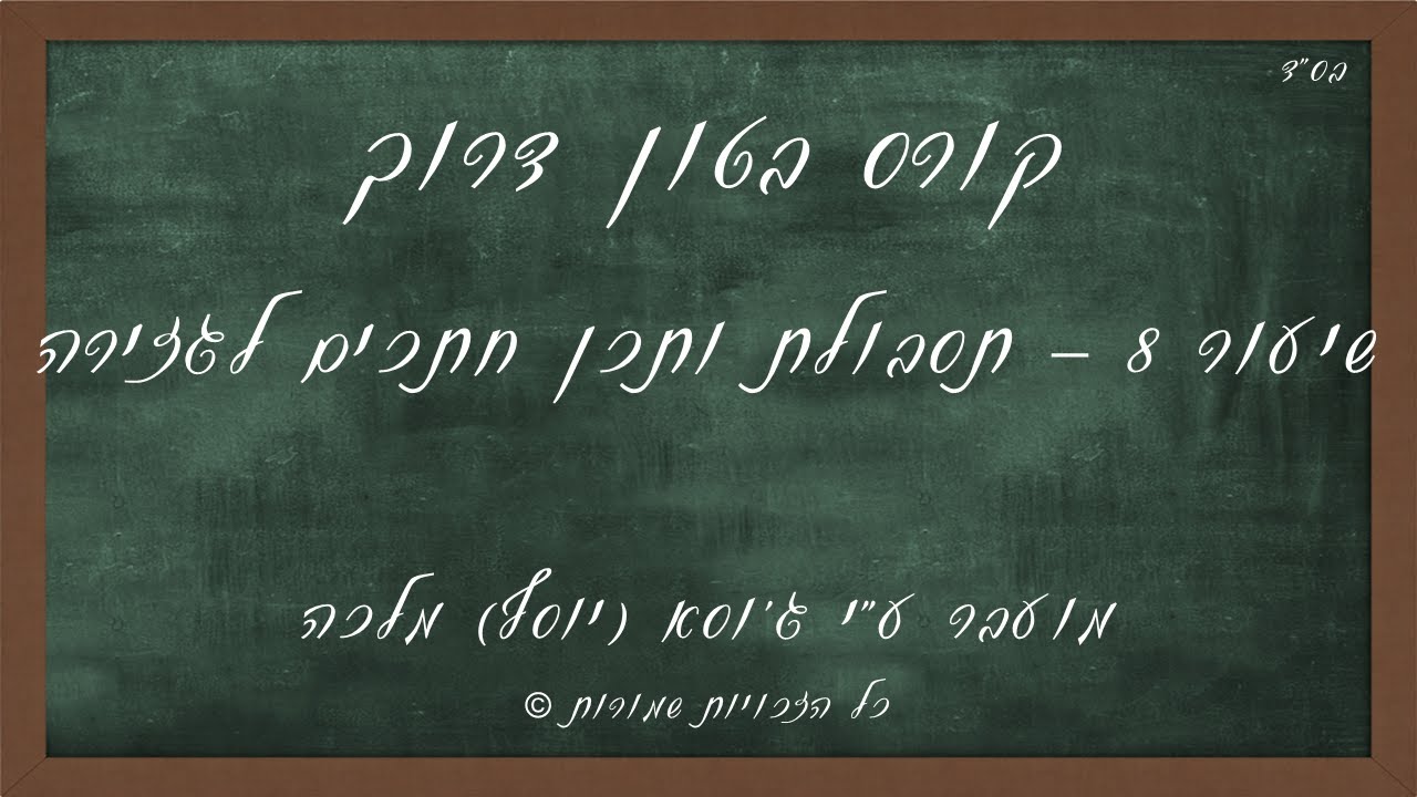 שיעור 7 - תסבולת ותכן חתכים לגזירה