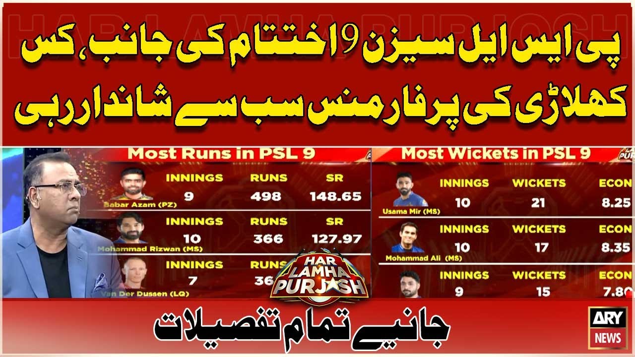 PSL 9 Ka Ikhtetam ki Janib, Kis Player ki Perfomance Sab Say Shandar Rahi?