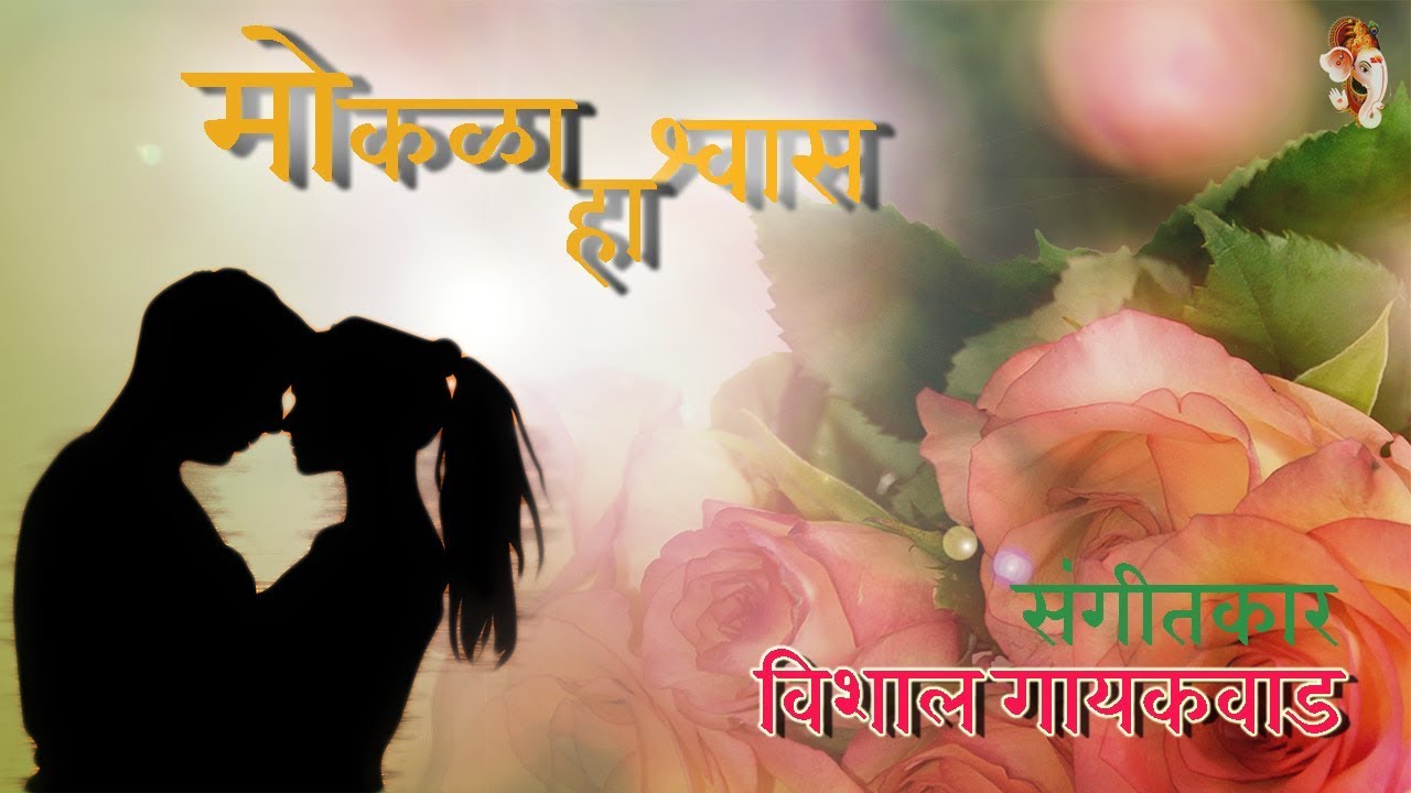 Shwaas New Marathi Song 2018