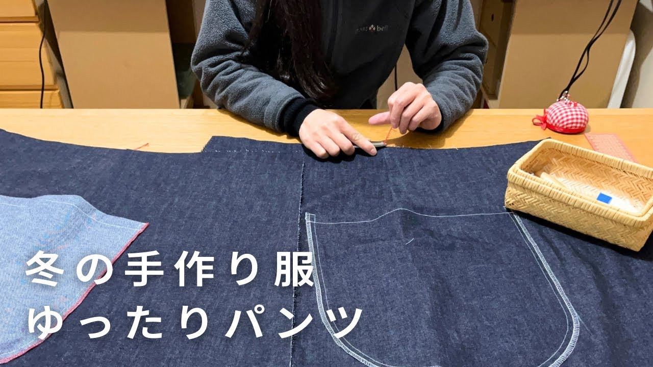 ゆるっと穿けるサルエルパンツ/穏やかな午後の洋裁時間/手作り服と暮らし/洋裁日記/sewing