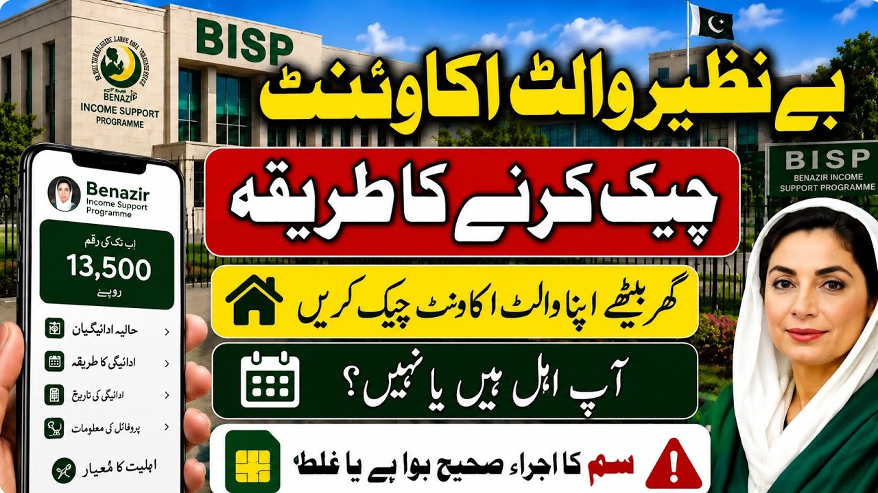 کفالت پروگرام اہلیت چیک کرنے کا طریقہ | 8171 BISP Status Check | Dynamic Registry Check 2026