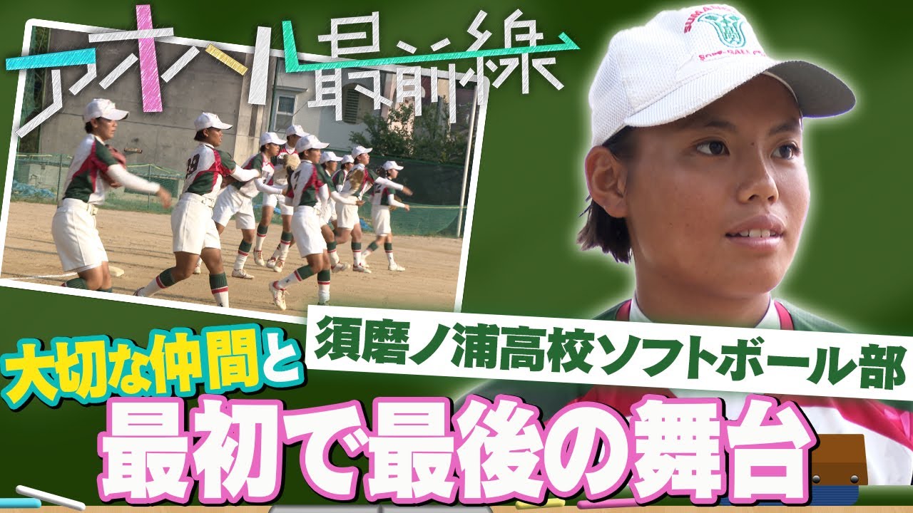 【ブカピ×アオハル最前線】高校日本代表が仲間と挑む特別な試合！