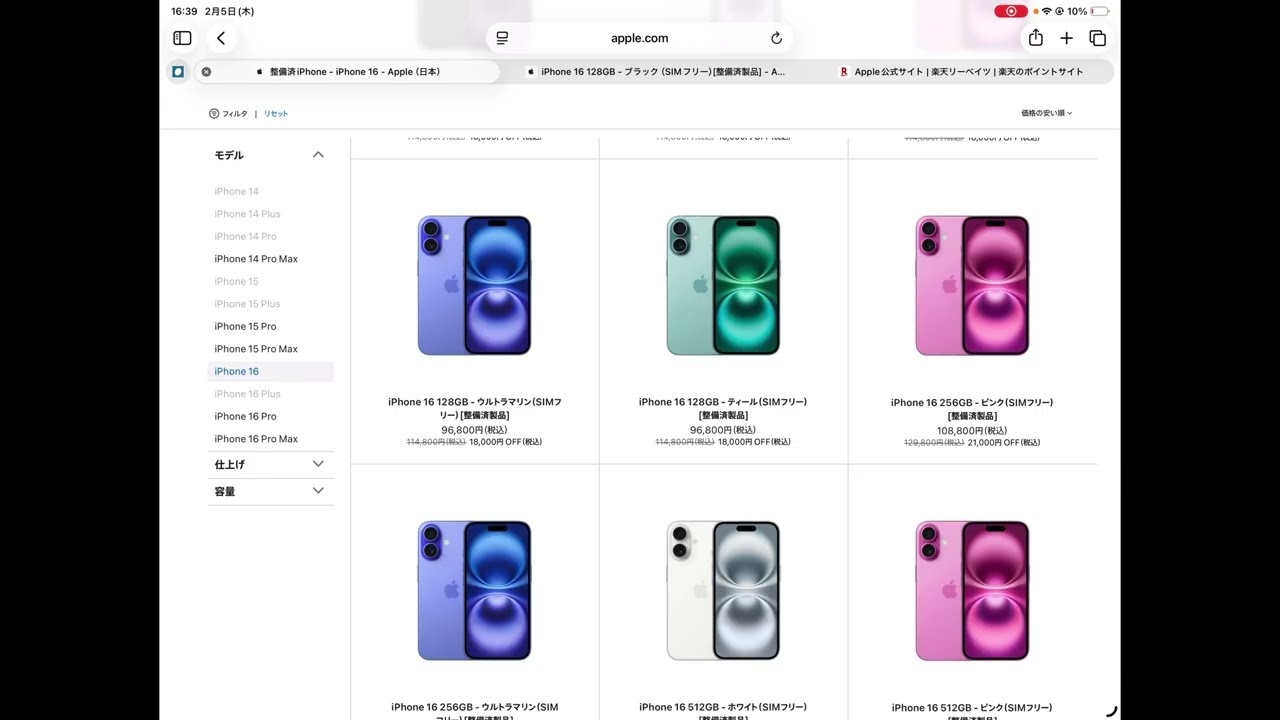 Iphone16が96800円！　18000円OFFの大セール！　お得な買い方で実質価格は〇〇円！？　スマホのお得な契約方法まで伝授！