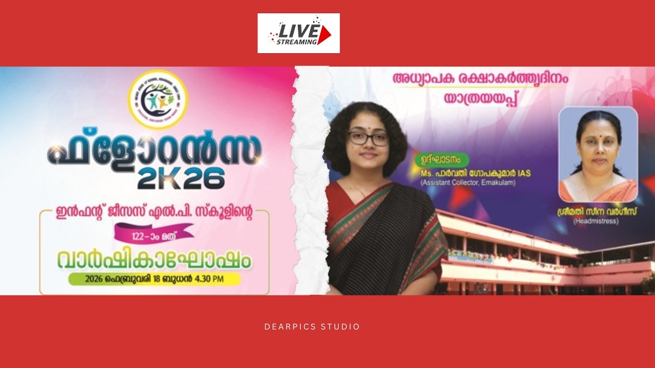 ഫ്ളോറൻസ 2K26 || 122nd ANNUAL DAY CELEBRATION || INFANT JESUS LP SCHOOL KIDANGOOR | 18.02.2026