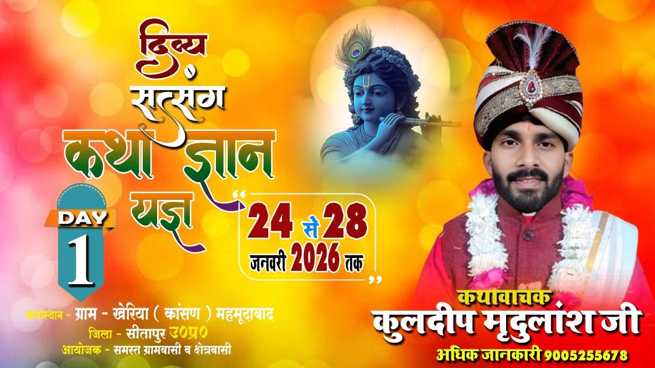 LiveKatha | DAY 1 | श्रीमद भागवत कथा || स्थल  - खेरिया ( कांसा ) महमूदाबाद | कुलदीप मृदुलांश जी