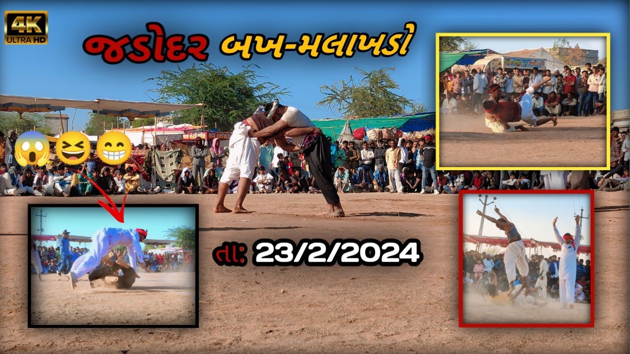 જડોદર બખ-મલાખડો 💥તા: 23/2/2024 {Jadodar Bakh-Malakhdo} #dangal #kutch #mustafasumra47