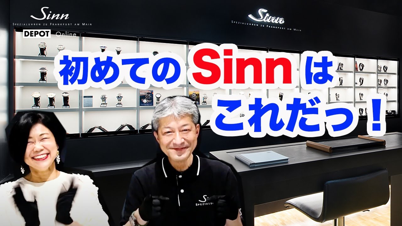 Sinn / ジン / 556.A / 104.ST.SA / EZM3 / 103.B.AUTO / 356.FLIEGER