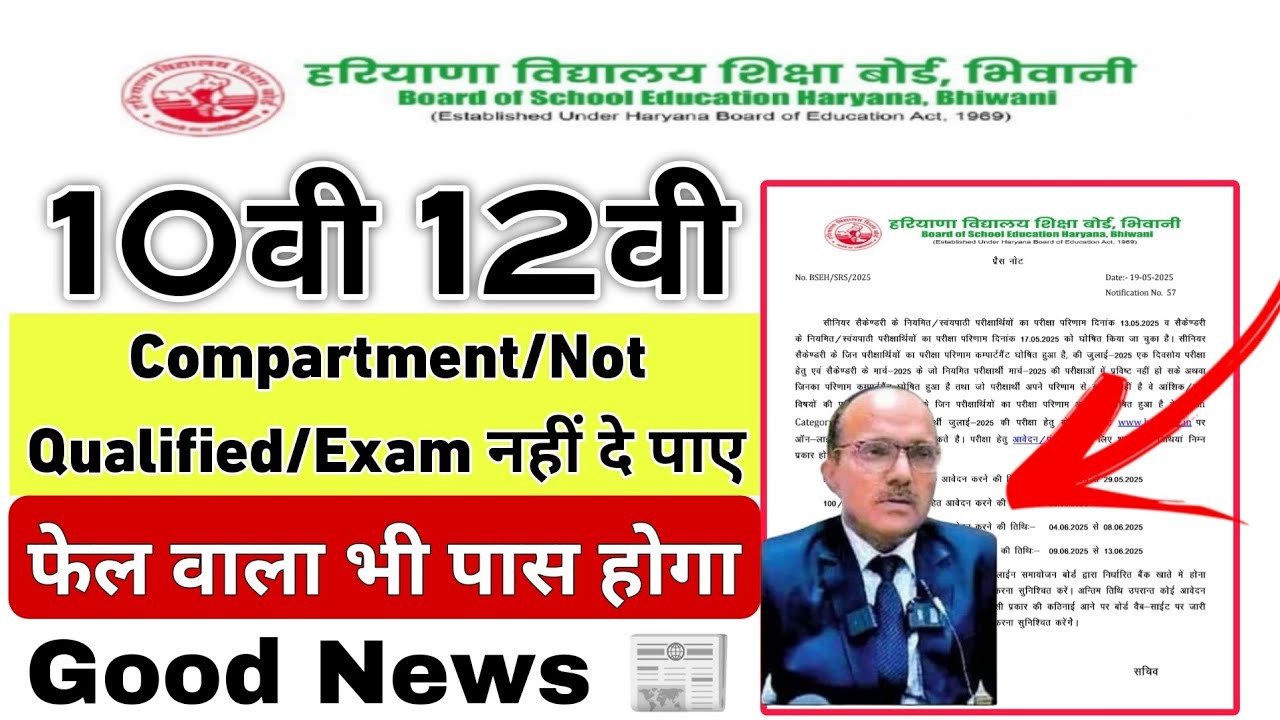 💥Haryana 10th/12th Good News2025🔥| HBSE 10th/12th Compartment  form 2025💥 |Hbse 20 may update