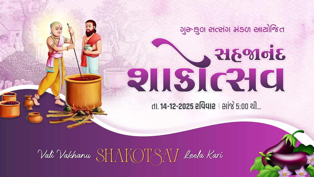 Sahajanand Shakotsav 2025 | Surat Gurukul | #shakotsav #swaminarayan #suratgurukul #gurukulshakotsav