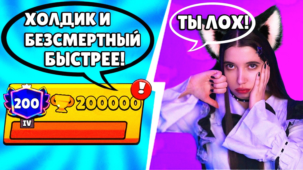 ЗАХЕЙТИЛИ за ПУШ 200К КУБКОВ, а Я АПНУЛА ВСЕ ПРАЙМЫ в БРАВЛ СТАРС😱