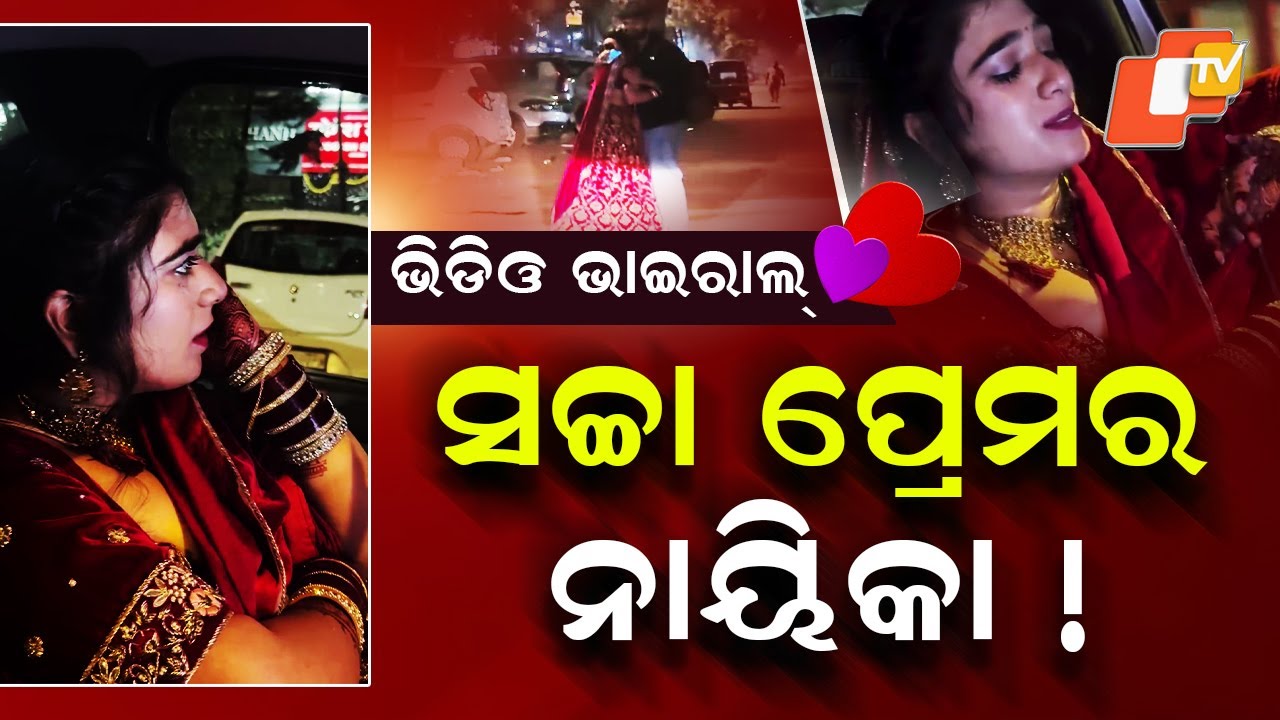 Special Story: Viral Video Shows ‘True Love’: Bride Meets Lover Hours Before Wedding, Walks Away